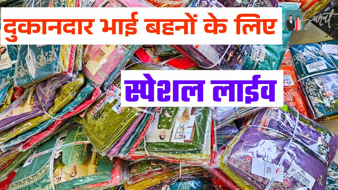 Festival Special Live | Surat Kapda Bazaar | JD Textiles #trending #viral #clothing #karva #diwali