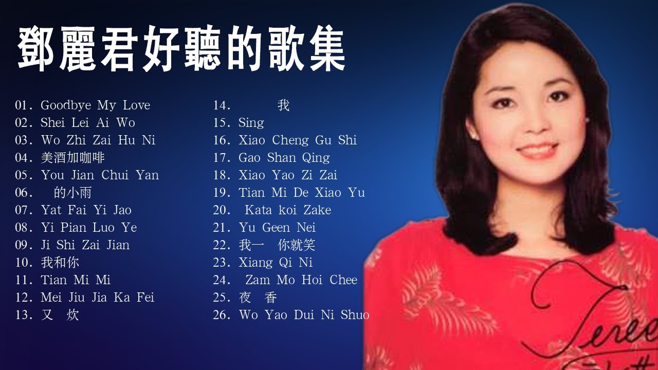 Teresa Teng 2022/鄧麗君/永恒鄧麗君柔情經典 CD2🎵Teresa Teng Full Album 2022