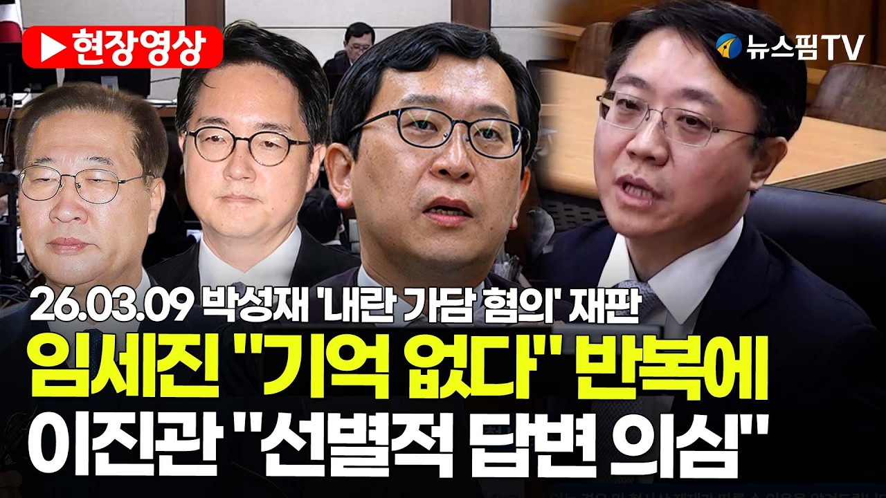 [스팟Live] 임세진 전 법무부 검찰과장 