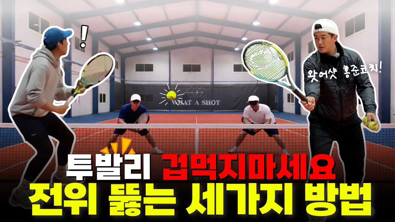 투발리 겁먹지마세요 | 전위 뚫는 세가지 방법!
