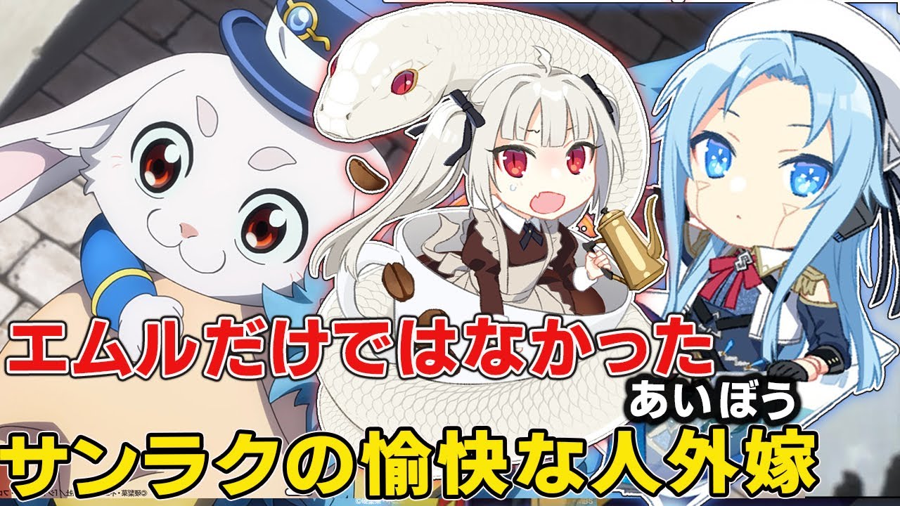 シャンフロの可愛いすぎる人外ヒロイン三人娘！全員ユニークモンスターの●●！？【シャングリラ・フロンティア二期】【エムル】【サイナ】【３１７】【ウィンプ】【ゴルドゥニーネ】