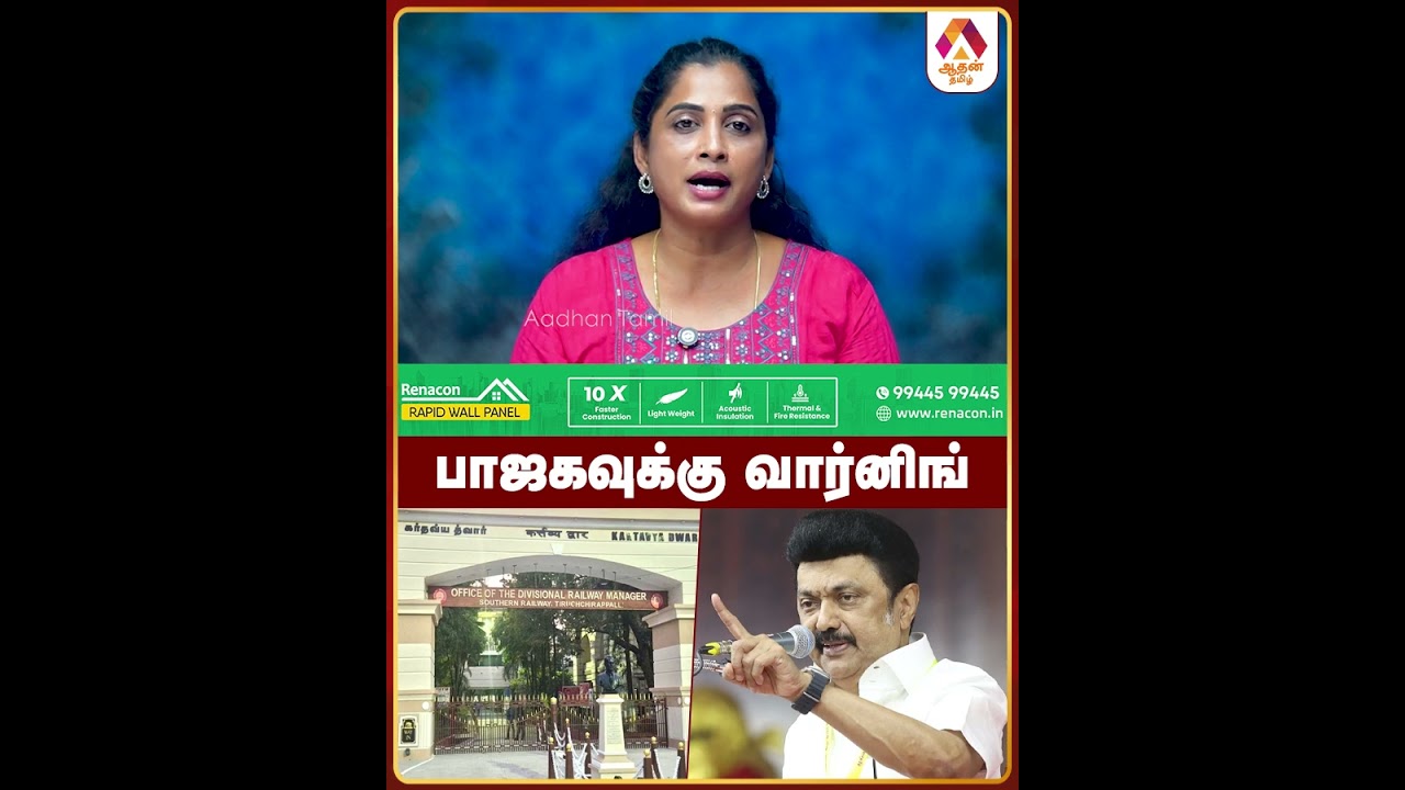 பாஜகவுக்கு வார்னிங் #election2026 #bjp #mkstalin #tnpolitics