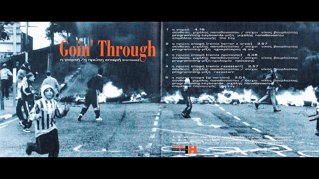 Goin' Through - Η Γιορτή / Η Πρώτη Επαφή [Remixes]
