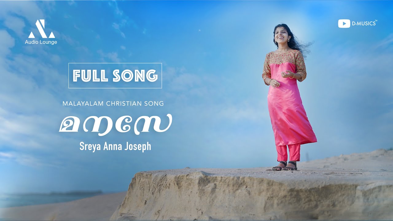Manase Shanthamaku | Sreya Anna Joseph | Christian Devotional | Pr. Sam Alex | ℗ ♪ ©