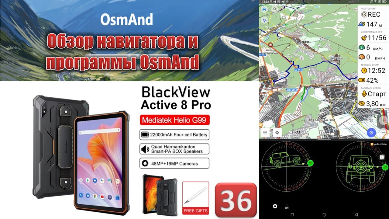 Обзор навигационной программы OsmAnd и планшета BlackView Active 8Pro