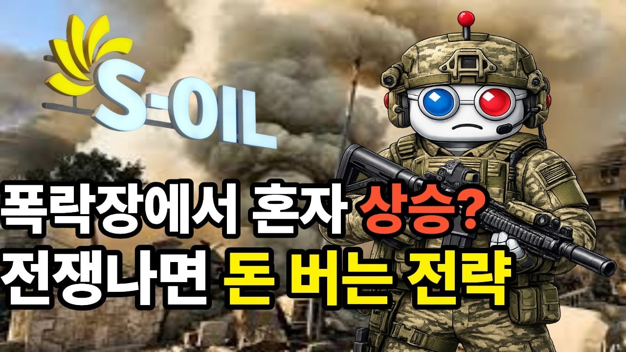 코스피 -12% 폭락장에서 혼자 7% 상승? 전쟁 시 반복되는 필승 패턴