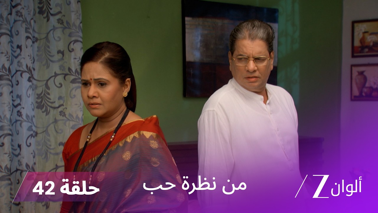 مسلسل من نظرة حب حلقة 42| الزواج قريب والأسرار تهدد بالانكشاف
