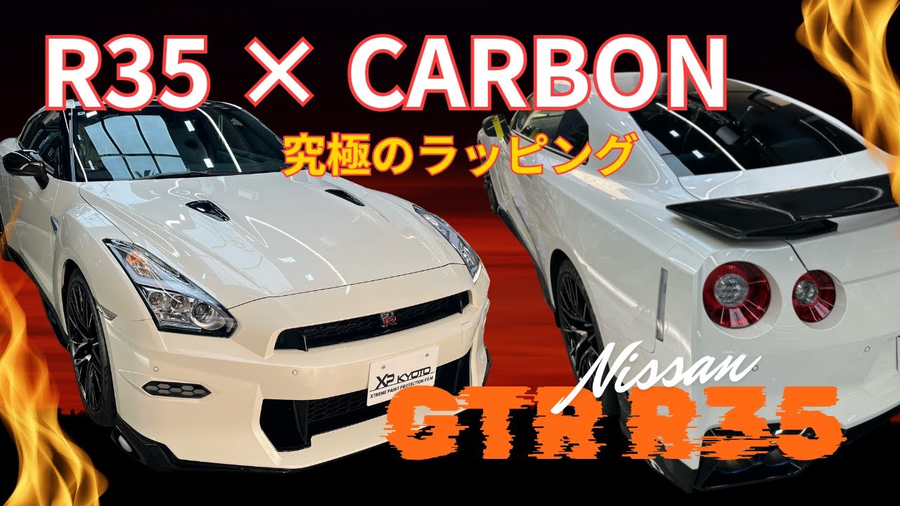 【圧巻】2024 GTR R35をカーボンフルラッピング！究極の存在感へ‼️#gtr35 #wrapping #カーラッピング #カスタム