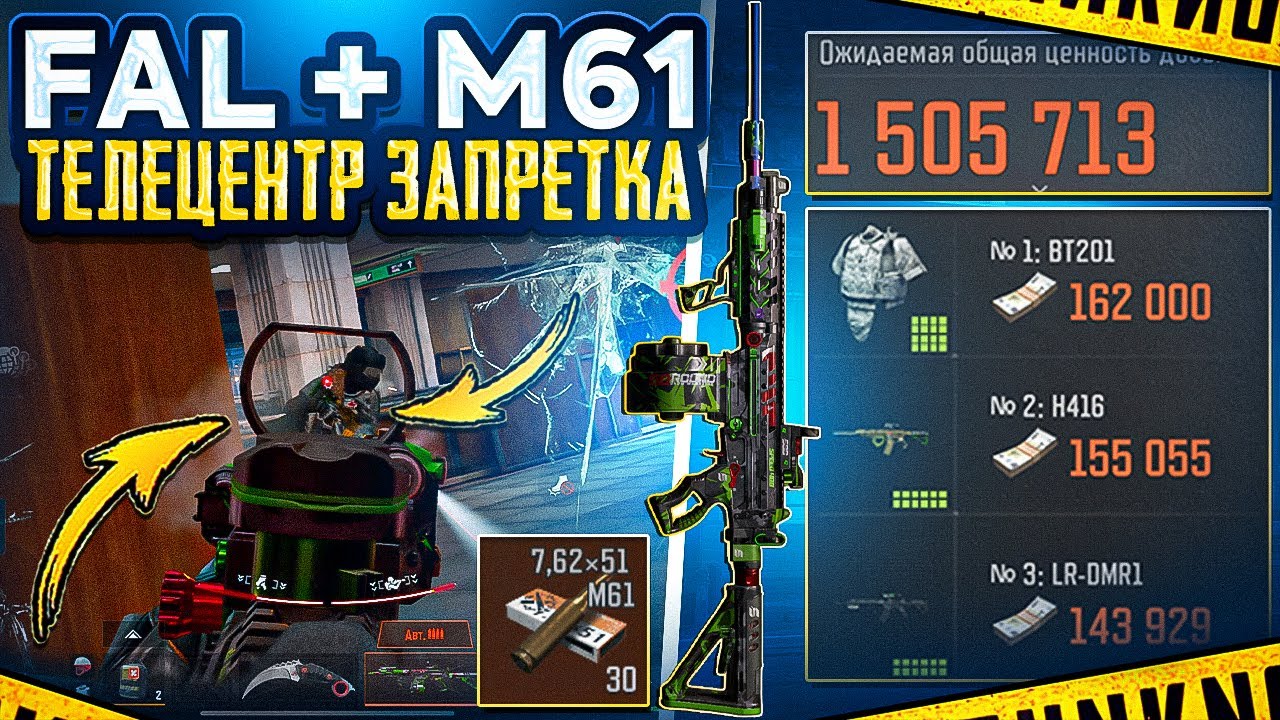 Часть 2 | FAL + M61 | АГРЕССИВНАЯ ИГРА НА ТЕЛЕЦЕНТРЕ | ARENA BREAKOUT 