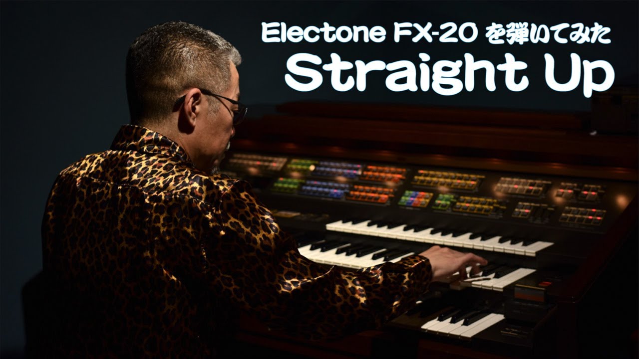 [Electone FX-20 を弾いてみた] Straight Up