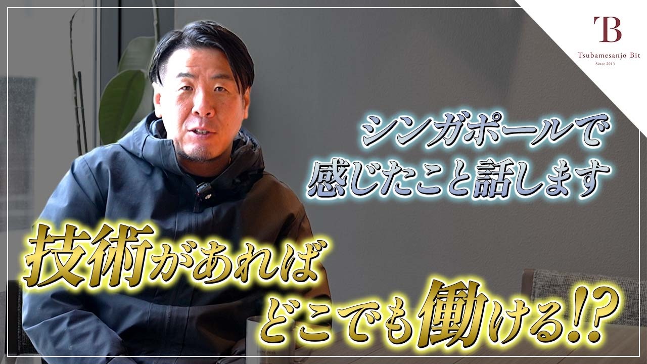 【シンガポール編最終章】今回の出張で感じたことを話します