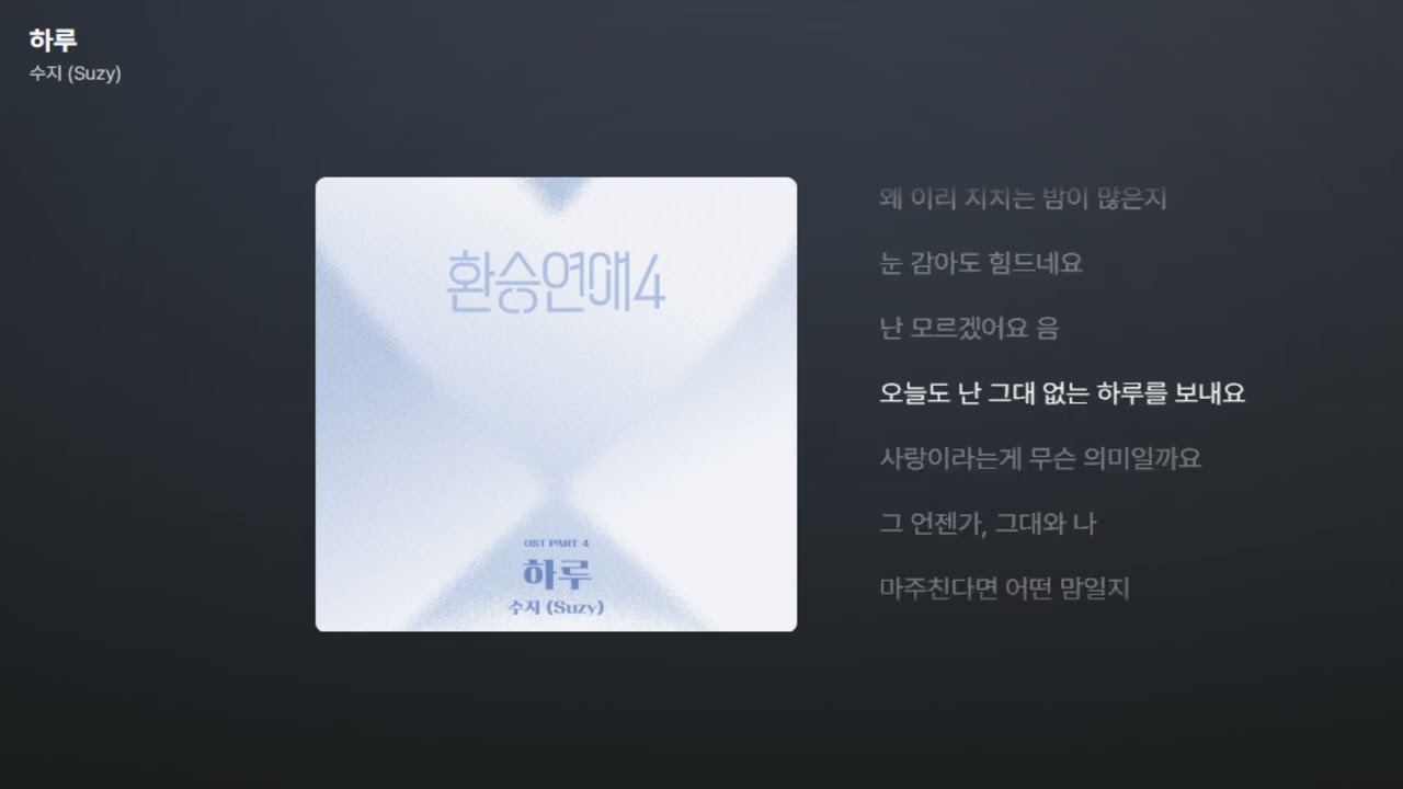 수지 (Suzy) - 하루 [가사/Lyrics]