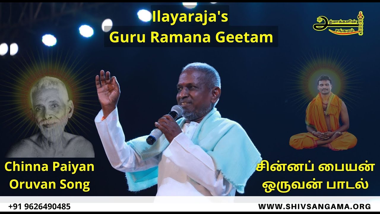 சின்னப் பையன் ஒருவன் பாடல் | Chinna Paiyan Oruvan | சடோரி நிலையை உணர இந்தப் பாடலில் கரைய முயலுங்கள்