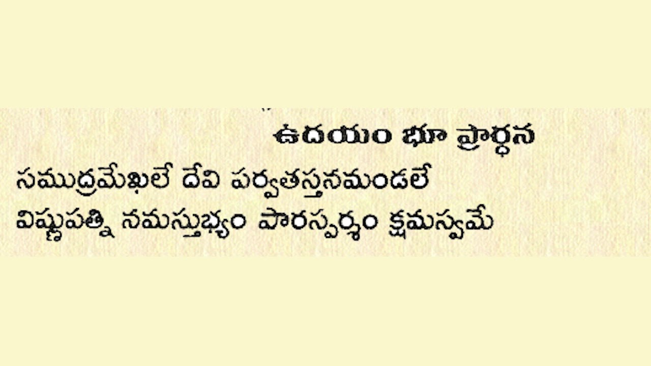 telugu manthra acharana