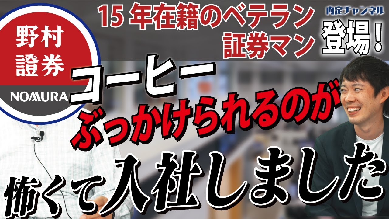 突然の辞令で上野支店からロンドンへ！？【野村證券/証券】｜Vol.737
