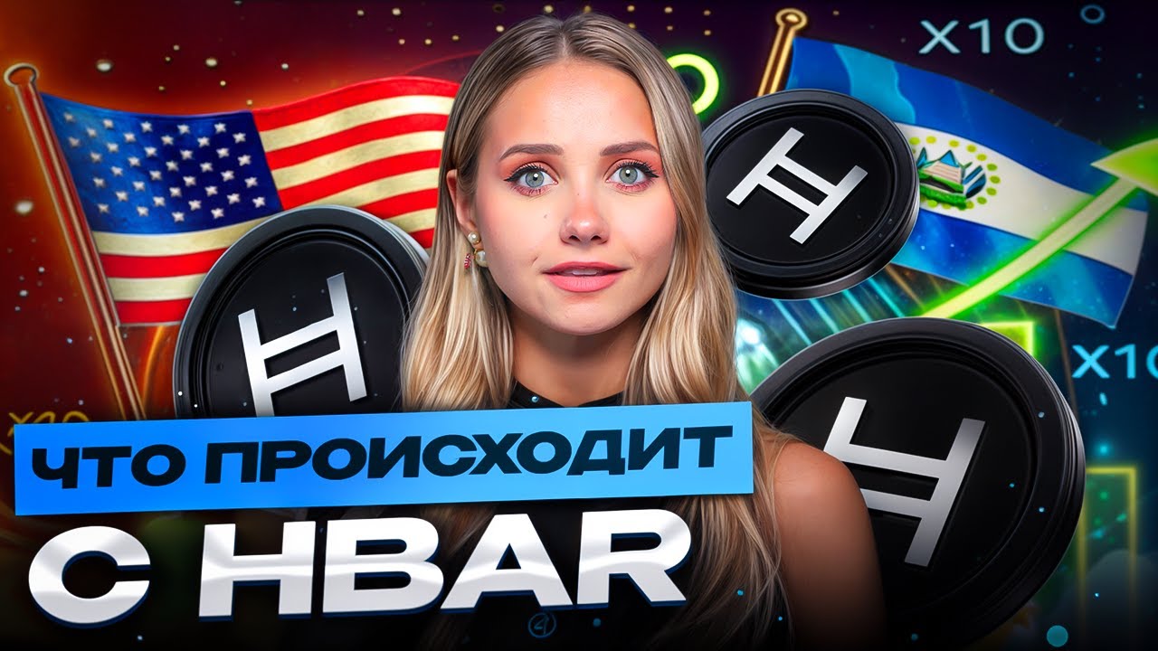 🚀 Будущее Криптовалюты Hedera (HBAR) в 2025 | Обзор Криптовалют | Блокчейн