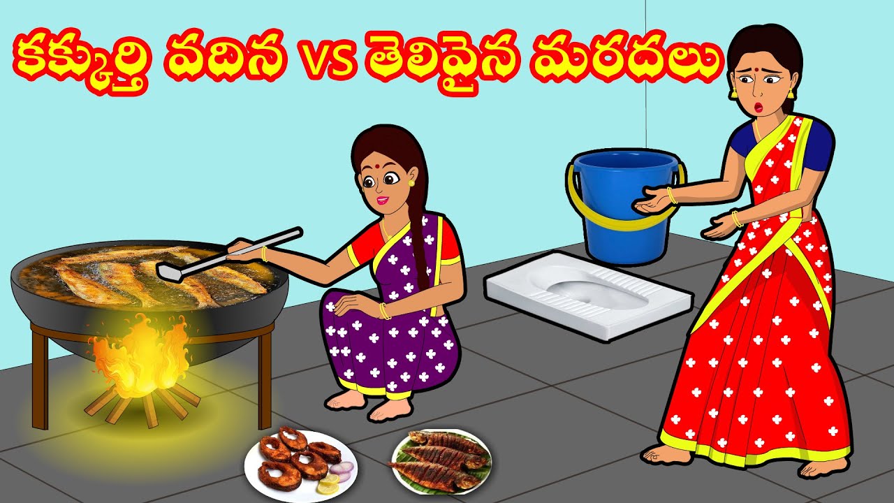 కక్కుర్తి వదిన vs తెలివైన మరదలు | Telugu Stories | Telugu Moral Stories | Telugu Kathalu | TooToo TV