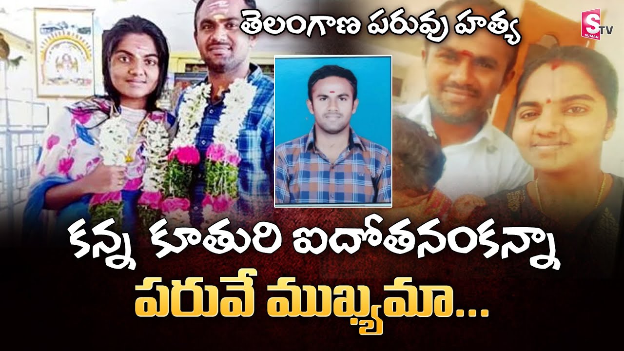 Ex Home Guard Ramakrishna Missing Mystery | Latest Video On Bhuvanagiri Home Guard  | SumanTV