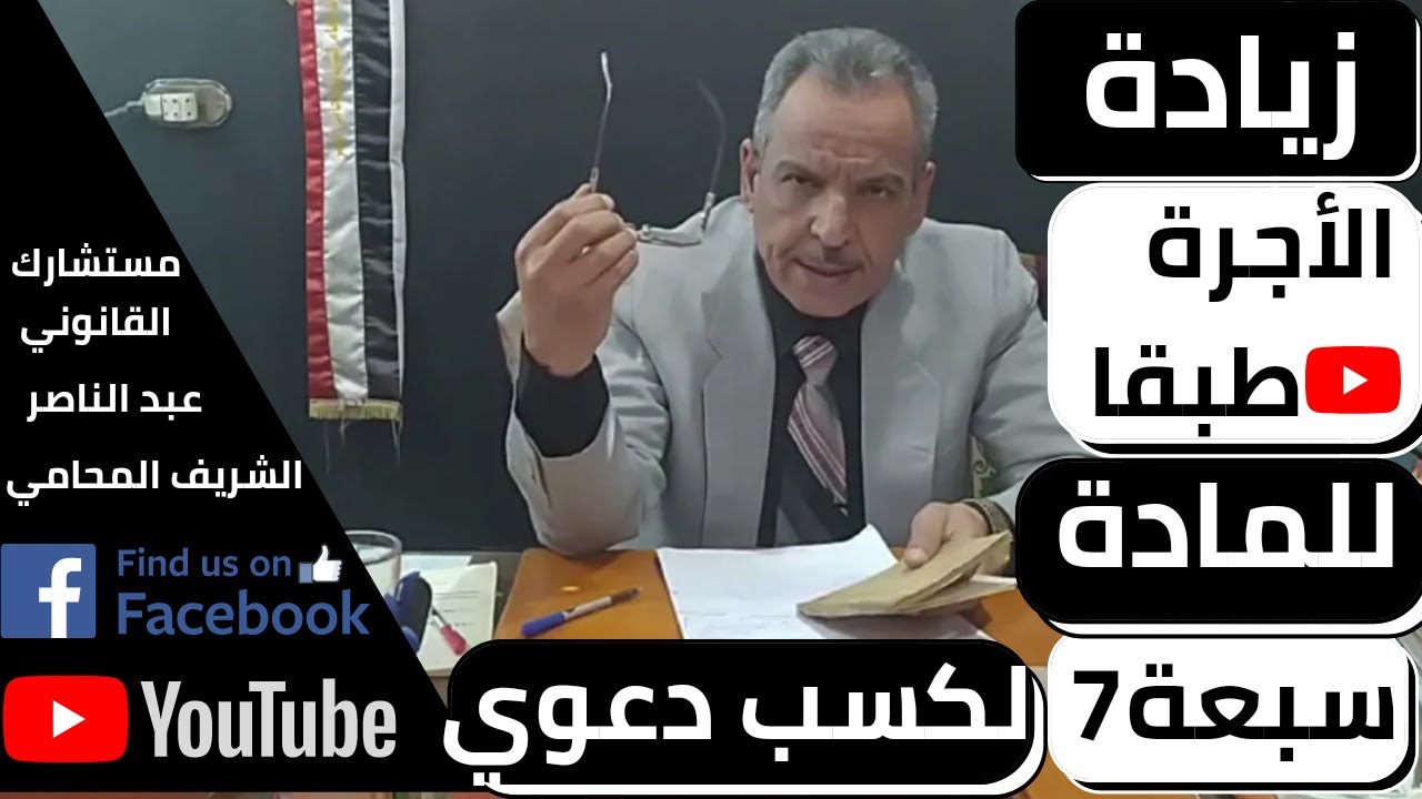 مستشارك القانوني |  زيادة الايجارات ( قانون زيادة الايجارات القديمة و الجديدة)  طبقا للمادة ّّ 7 ّّ