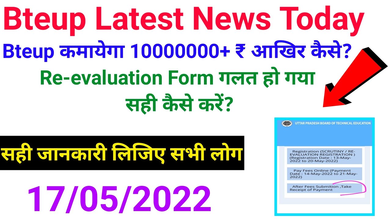 Bteup will earn 10000000+₹//How to correct the Re-evaluation Form?/bteup latest news today/study ...
