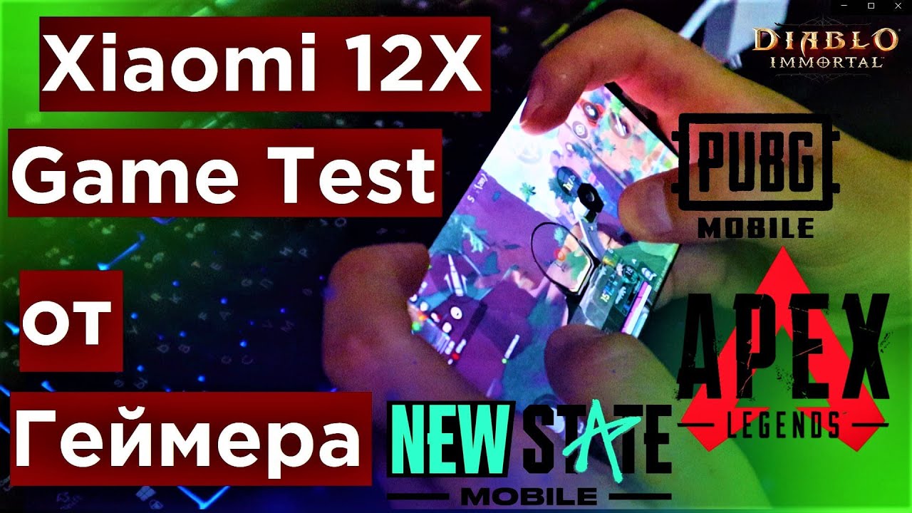 Xiaomi 12X Игровой тест