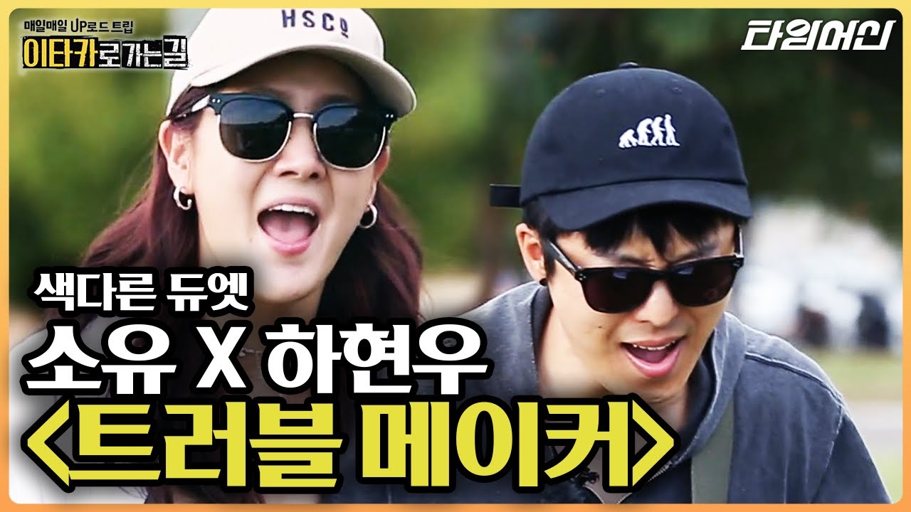 [#이타카로가는길] 그리스 잔디밭 즉석라이브 하현우X소유 '트러블 메이커'