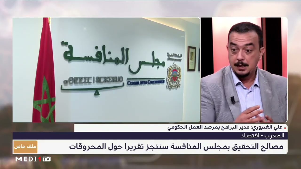 قرار مجلس المنافسة بإنجاز تقرير حول المحروقات.. تعليق الغنبوري