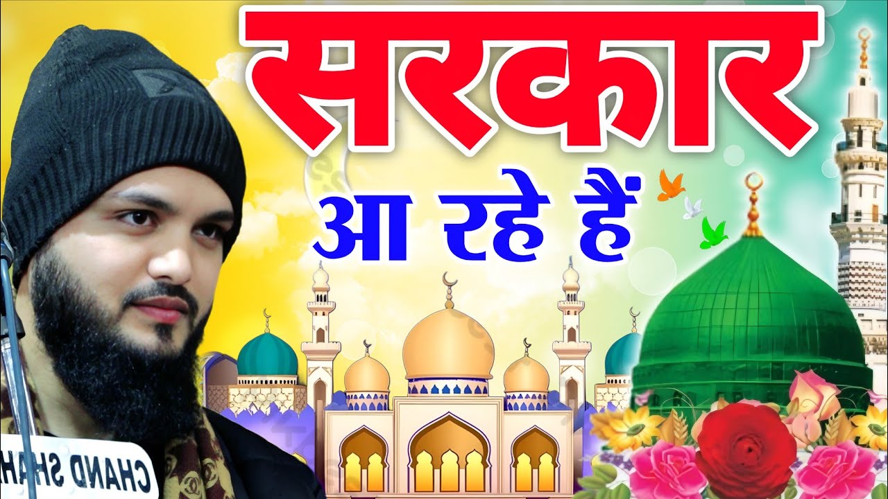रमजान 2026 की नई नात || Sarkar Aa Rahe Hai सरकार आ रहे हैं || Saif Raza Kanpuri 
