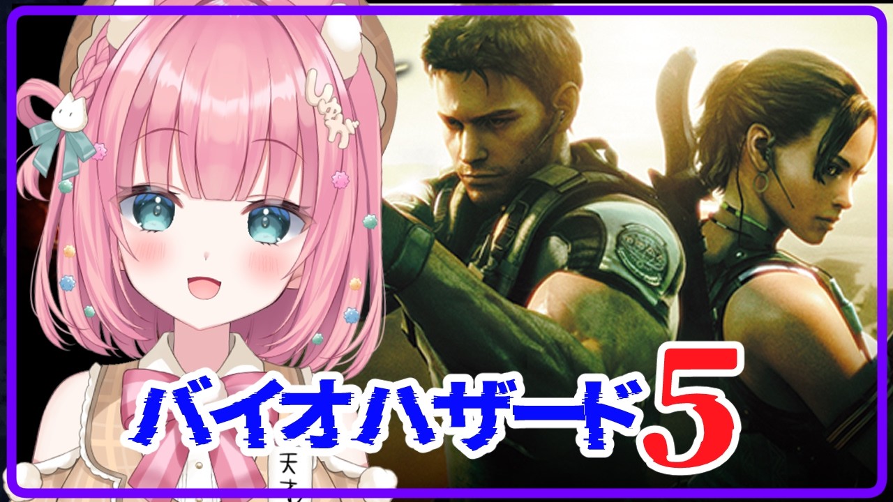 #7 バイオ5 ゲームも終盤か？ゾンビ軍団はもういやしゅが【バイオハザード5 | BIOHAZARD5 | #砂糖あまねライブ】