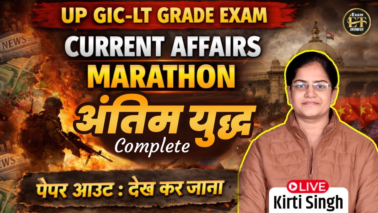 UP GIC-LT Grade Exam 2026 | GIC LT Complete Current Affairs Marathon | Kirti Ma'am | Exam Tarksh