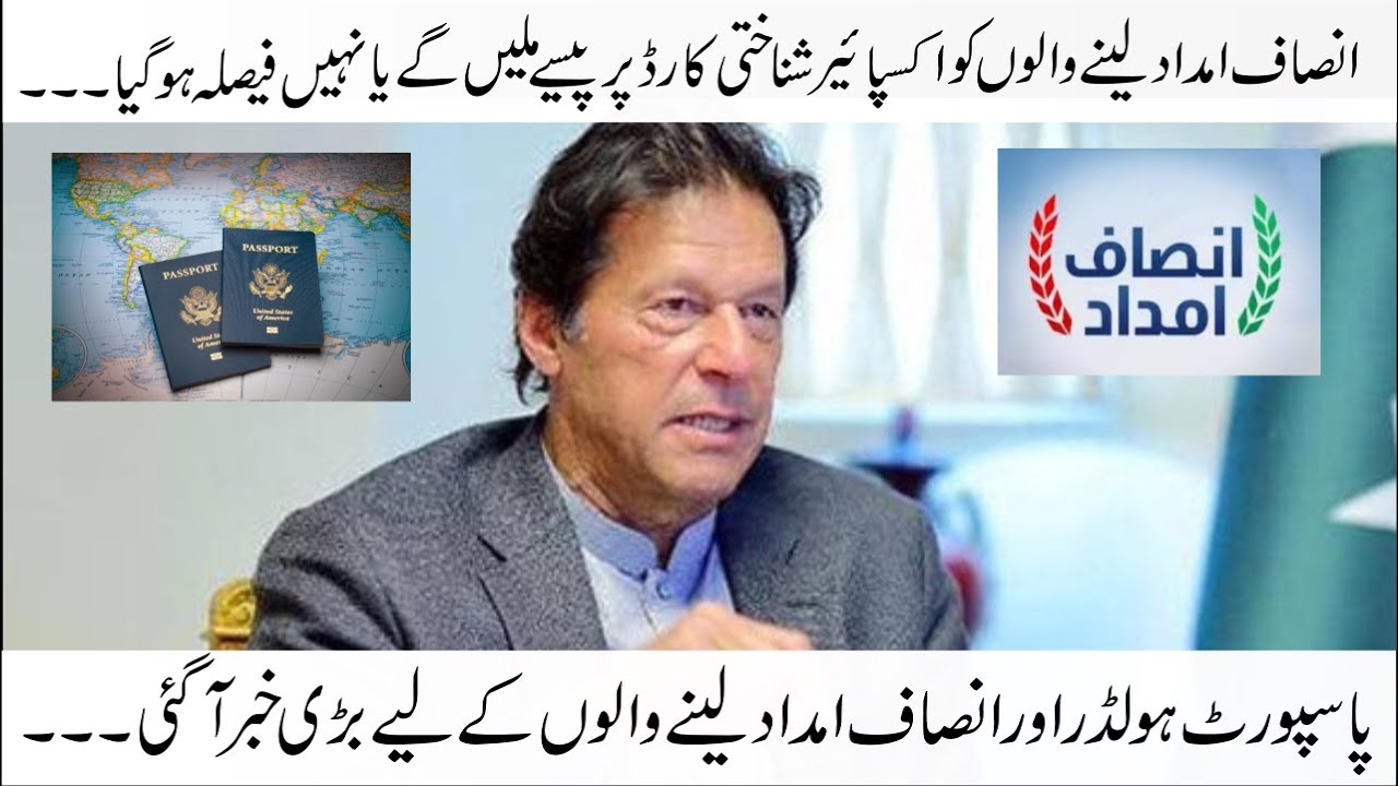 Good News for Expired Pakistani Passport Holders | How To Check insaf imdad Application