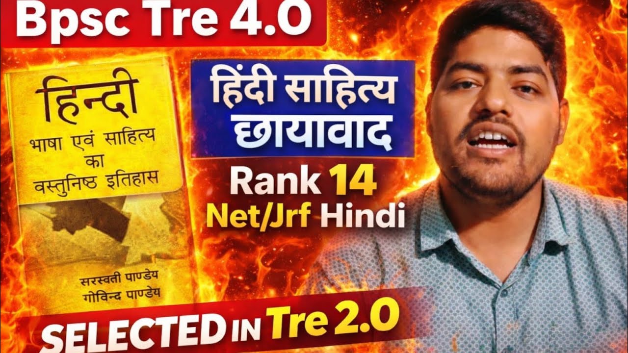 हिंदी साहित्य : छायावाद | गोविंद पांडेय Book #छायावाद #bpsctre4 #hindisahitya #chhayavad #hindi #tgt
