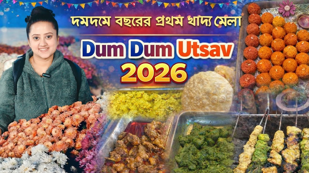 DumDum Food Festival Utsav 2026❤️শুরু হলো বছরের প্রথম খাদ্য মেলা 2026🔥DumDum Utsav Mela🥰