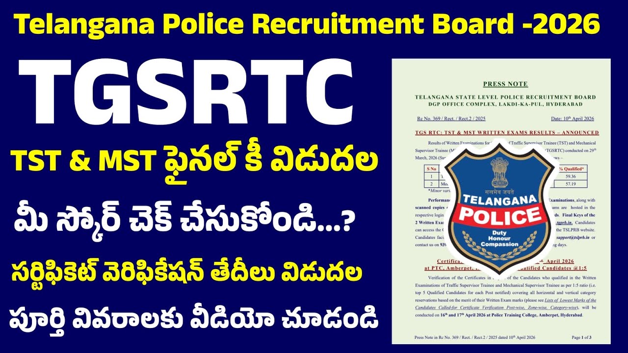 👌TGSRTC TST MST Final Keys & Certificate Verification Schedule Out 2026