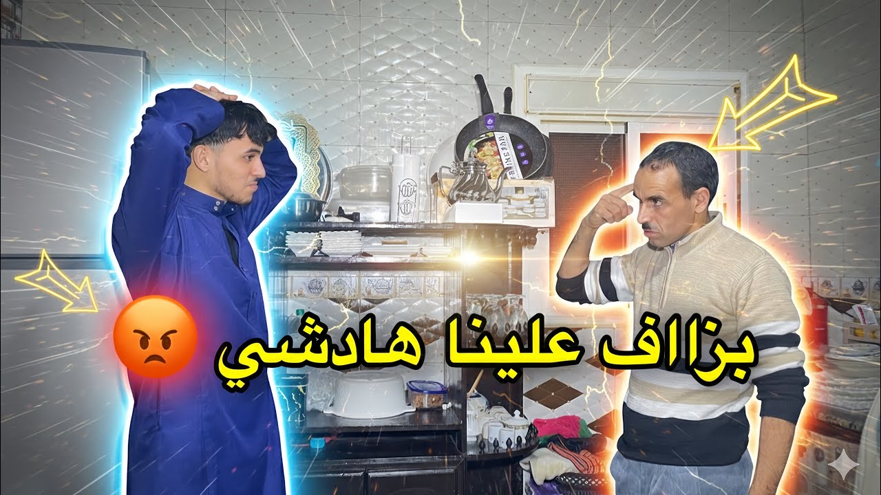 مابقينا فاهمين فماما والو 😱 بزاف علينا هادشي لي دارتو 😡