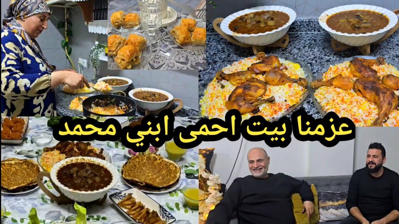 عزمنا بيت احمى ابني محمد واجانا ضيوف وكان يوم حلو