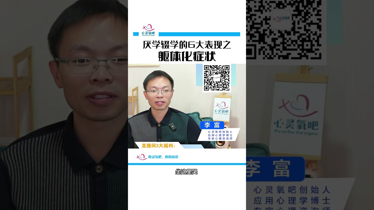 孩子厌学辍学的6大表现之：躯体化症状