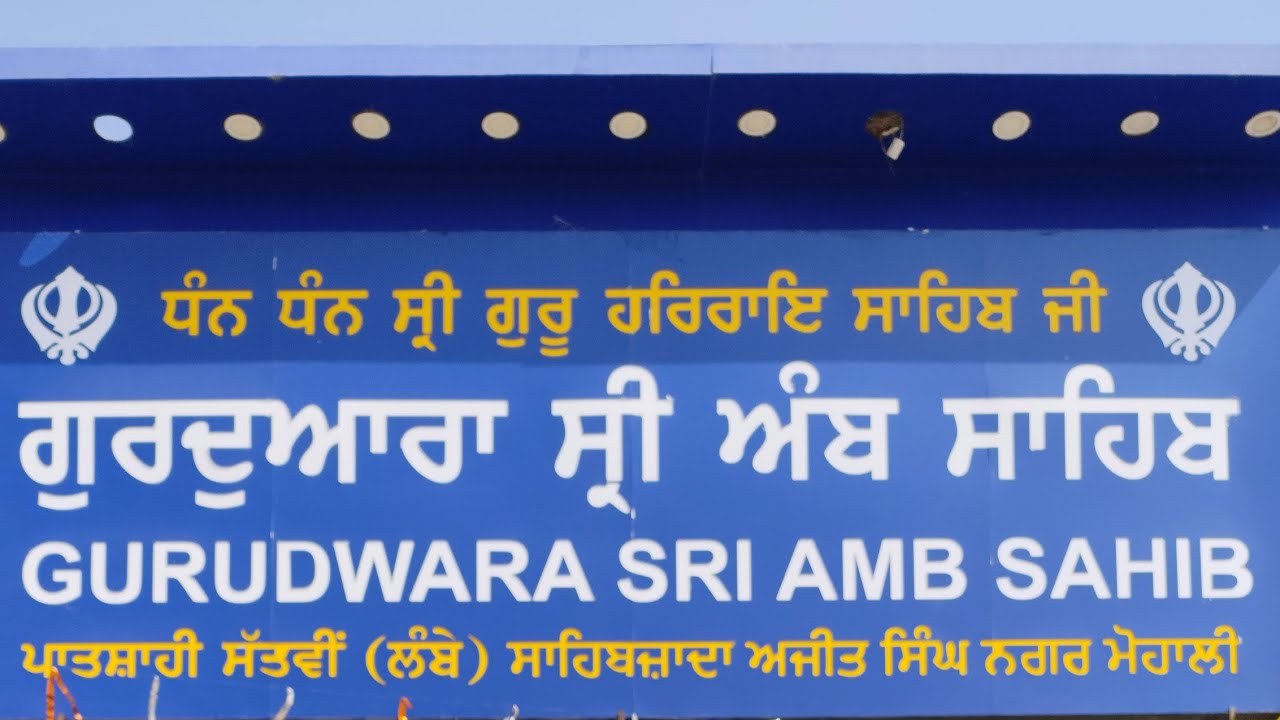 #AmbSahib #GurudwaraAmbSahib #Mohali, #SatnamWaheguru #Sikhism 