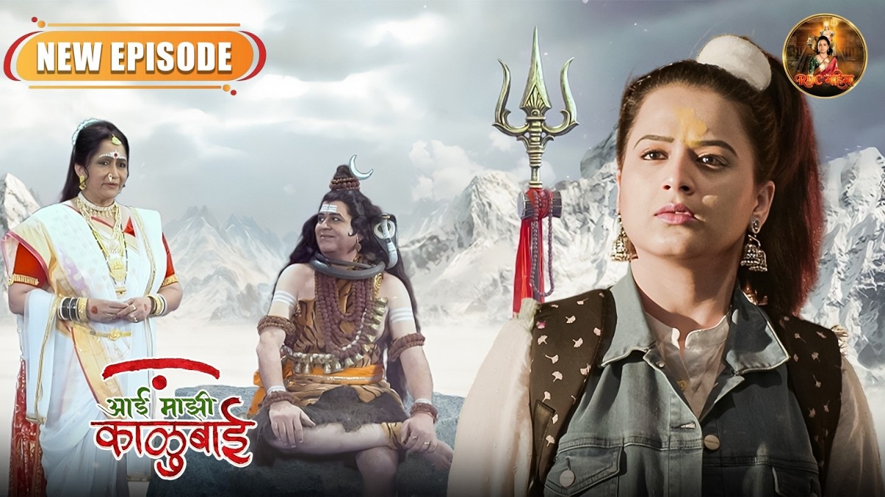 का काळूबाई घेत आहे आर्याची ची परीक्षा ? | Aai Maji Kalubai | New Episode 07