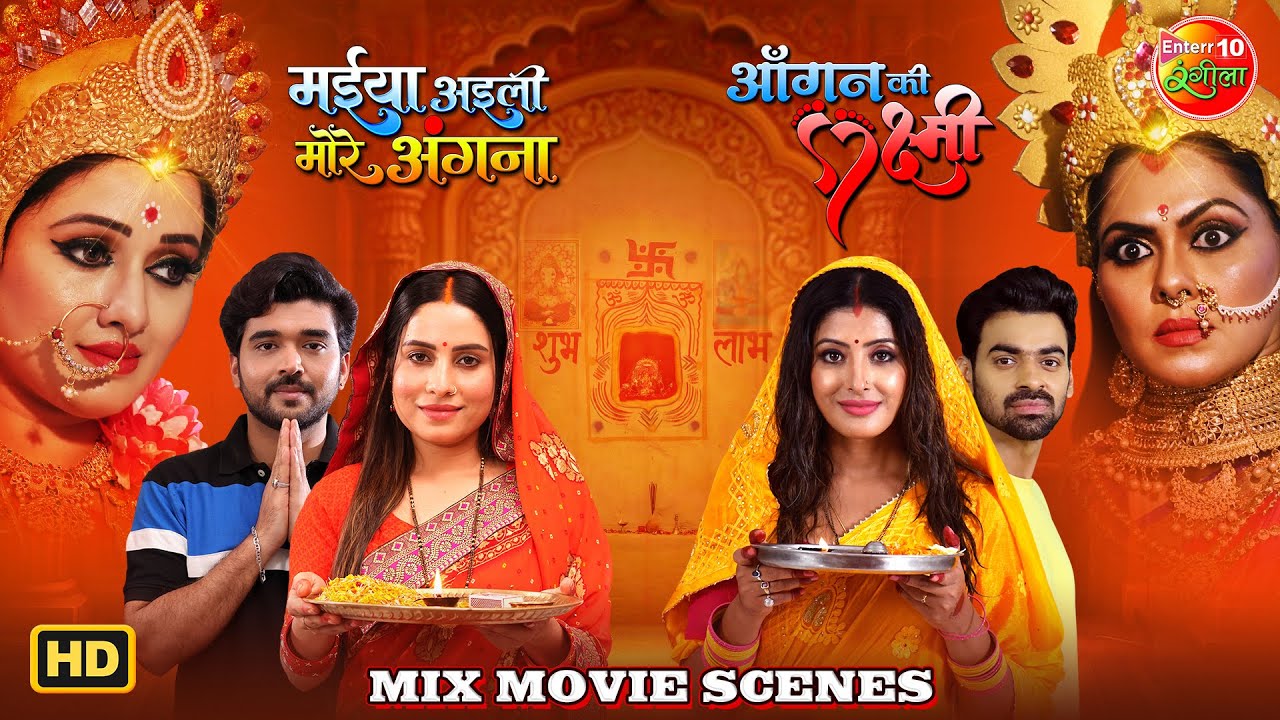 माँ लक्ष्मी का चमत्कार 🙏 | Maiya Aaili More Angna | Aangan Ki Laxmi Devotional Scene