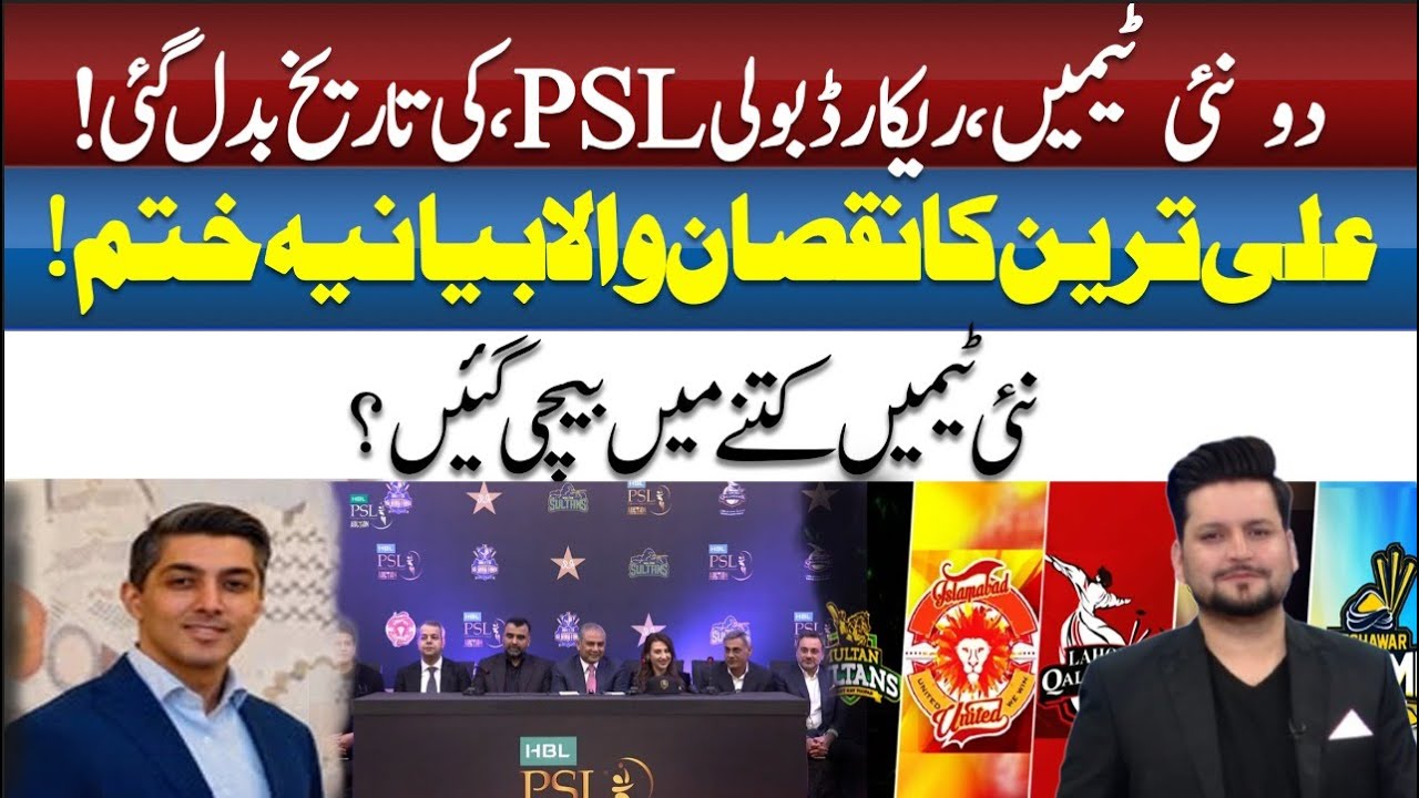 PSL History Made! Two New Teams Sold at Record Price | Ali Tareen Narrative Ends ABN DIGITAL