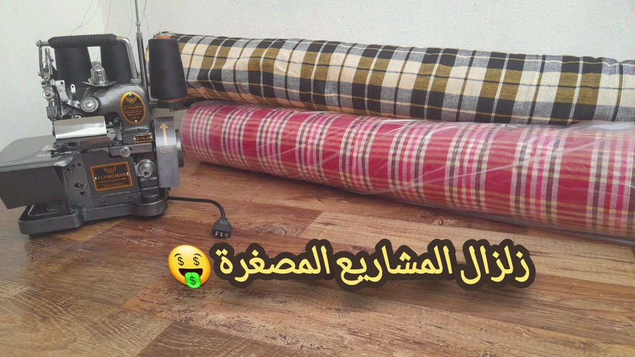 من أنجح المشاريع المربحة 🤑 أرواح تشوفو شاريت🤩🥰