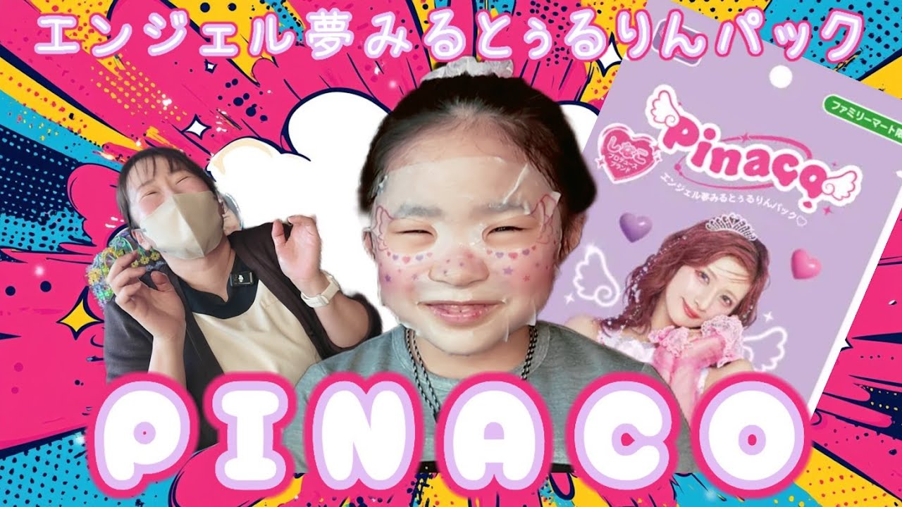 天使降臨…！？エンジェル夢みるとぅるりんパック♡をわかぷよが体験👼💗