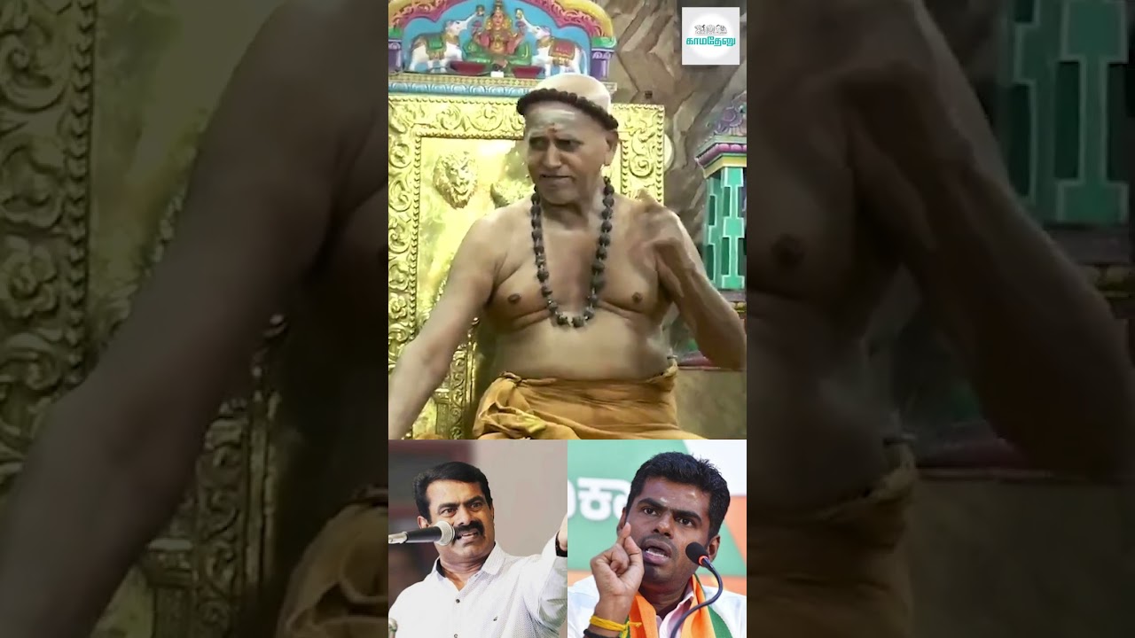 #MaduraiAadheenam #katchatheevu #Modi #BJP #srilanka #seeman #annamalai