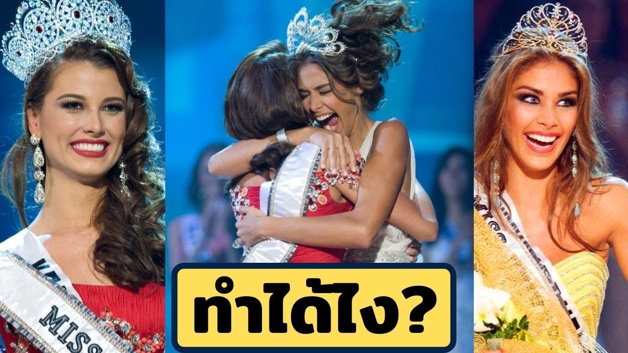 ย้อนดูเวเนซุเอลาคว้ามง 2 ปีซ้อน