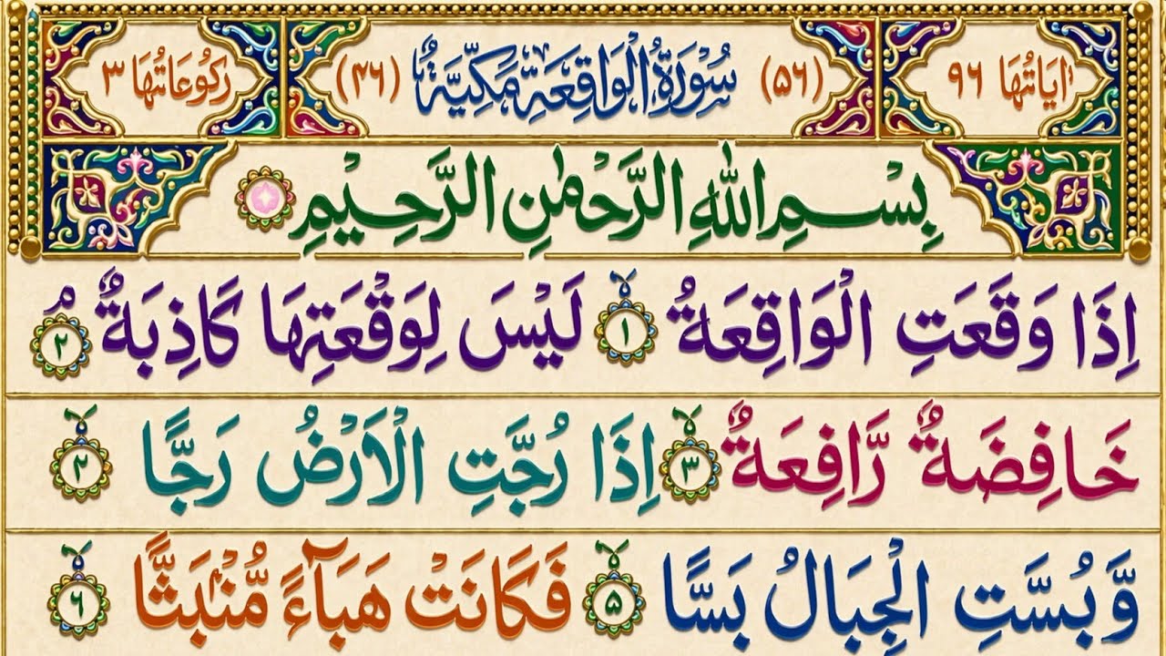 Surah Waqiah By Ameer Hamza | Ep 08 | With Arabic Text | سورۃ الواقعہ56