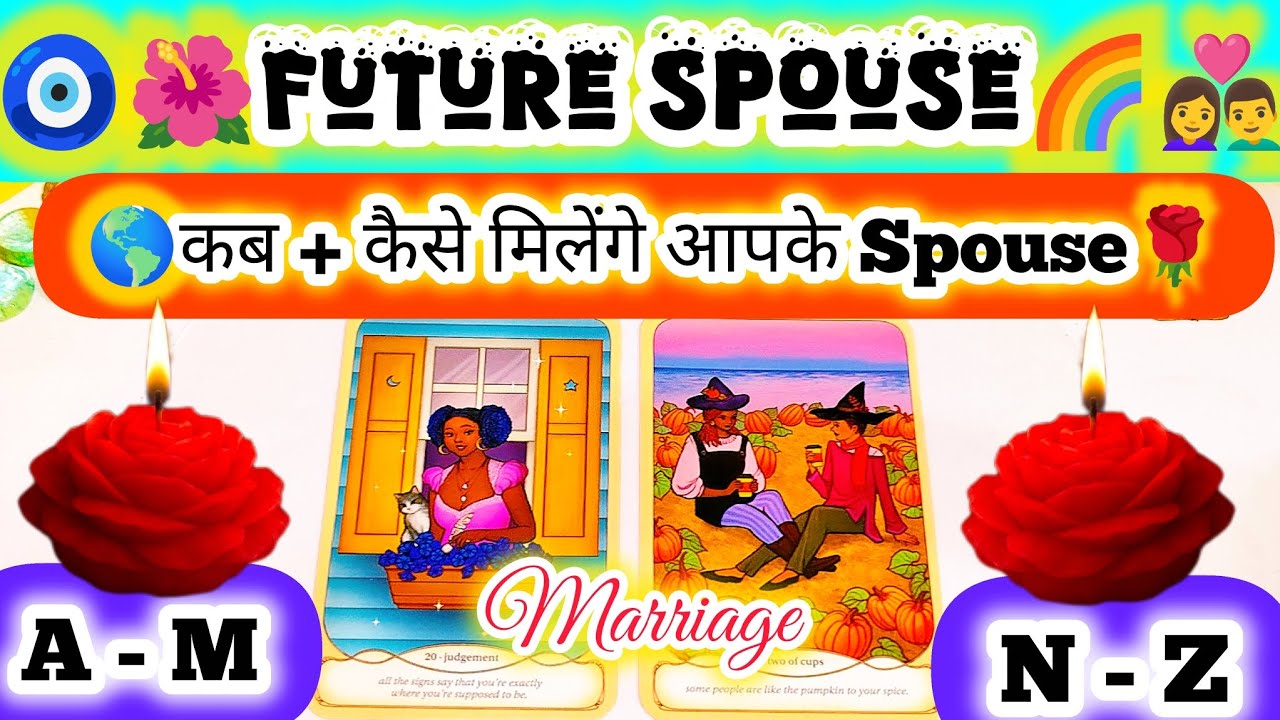 ✨FUTURE SPOUSE🌞 आपकी शादी किस्से होगी | 1st Impression Of Your Spouse💍Marriage🌱Love🎄Timeless Tarot💯