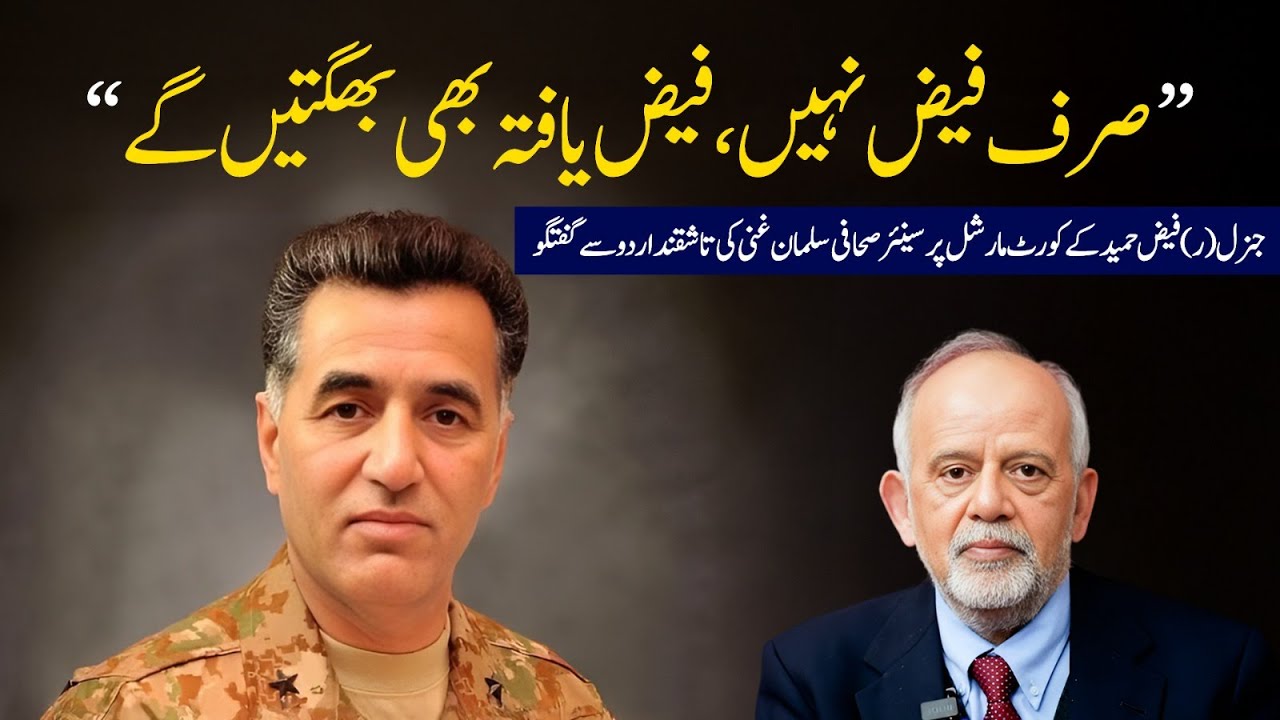 General Faiz Court Martial: Salman Ghani Exclusive Analysis  #breakingnews #generalfaiz