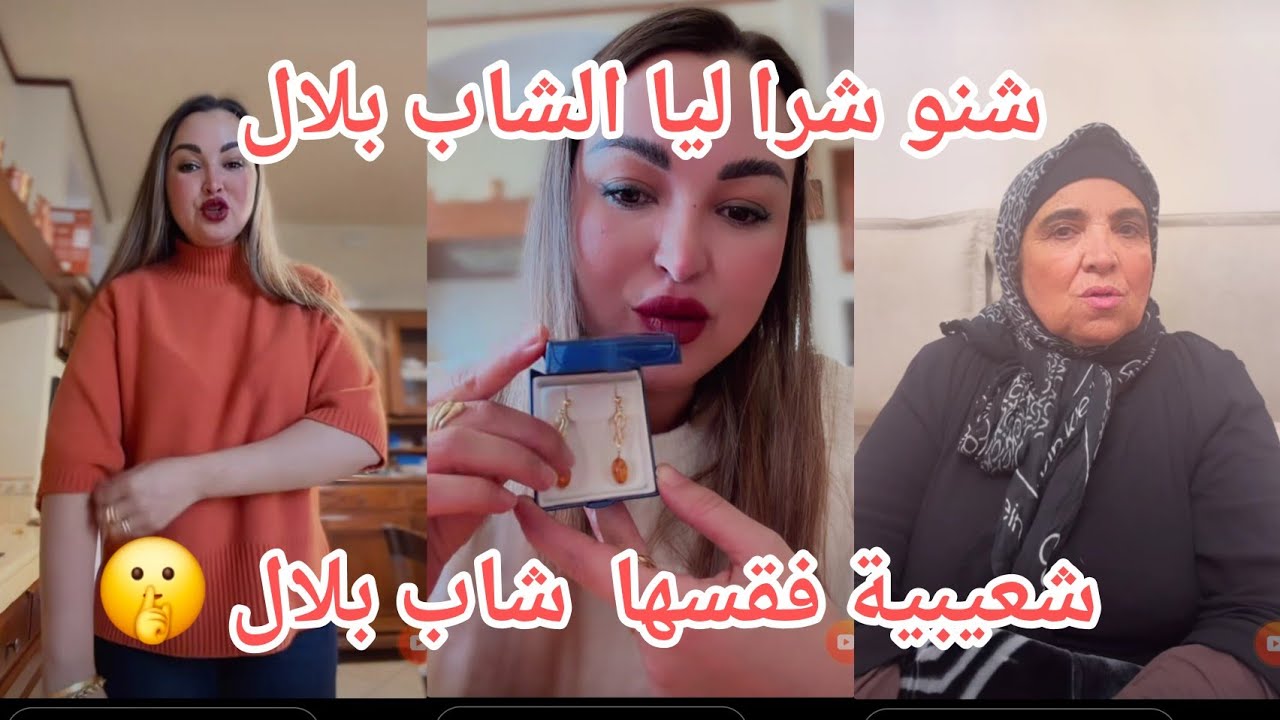 شنو شرا ليا الشاب بلال من الطاليان😍شعيبية فقسها الشاب بلال...