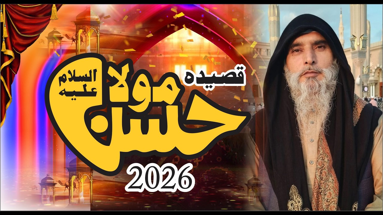 Qasida Mola Hassan (AS) | Ral Kushyia Mano sary Mola Hassn (AS) Di Amad ha| Heart Touching